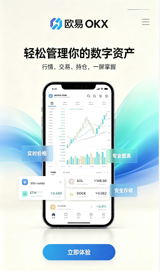 欧交易所app正版入口攻略